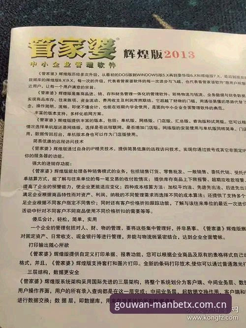 揭秘狗万体育平台manbetx最新官网推荐背后的真相